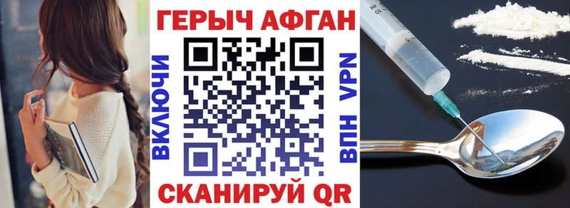 ГЕРОИН Афган Дно